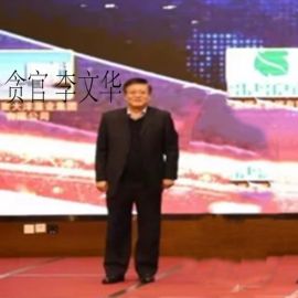 QingDao Corrupt Officer Li Wen Hua 青岛贪官李文华
